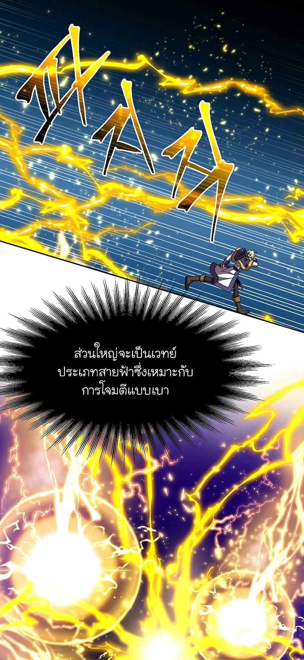 Archmage Transcending Through Regression แปลไทย