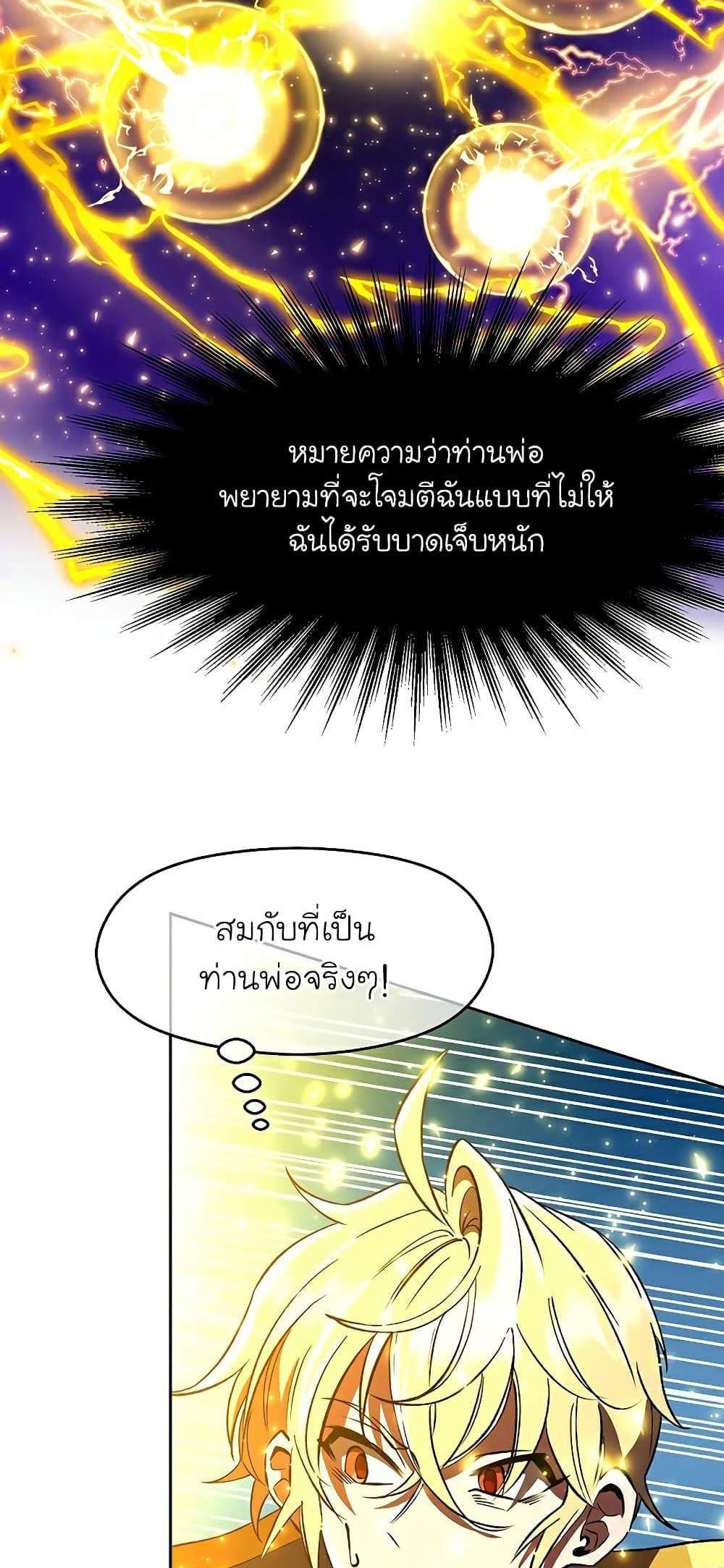 Archmage Transcending Through Regression แปลไทย