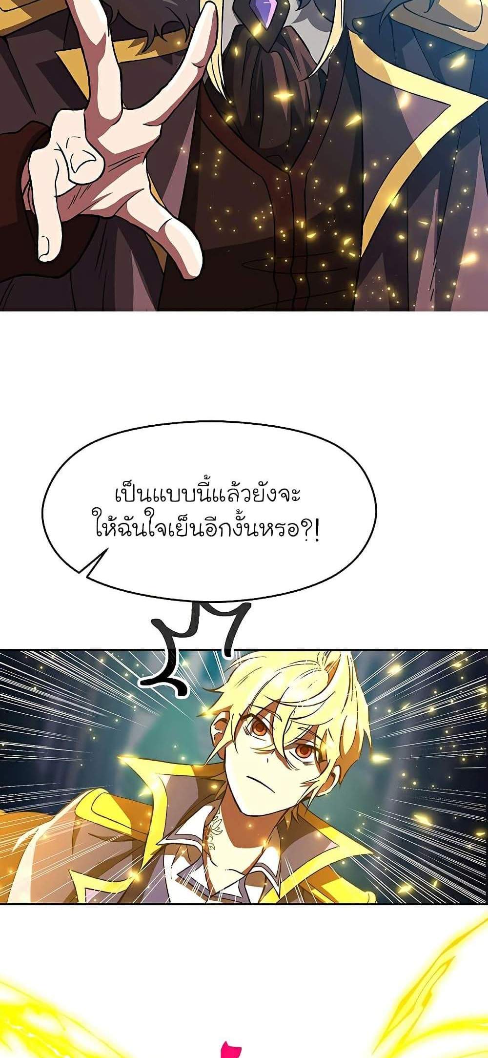 Archmage Transcending Through Regression แปลไทย