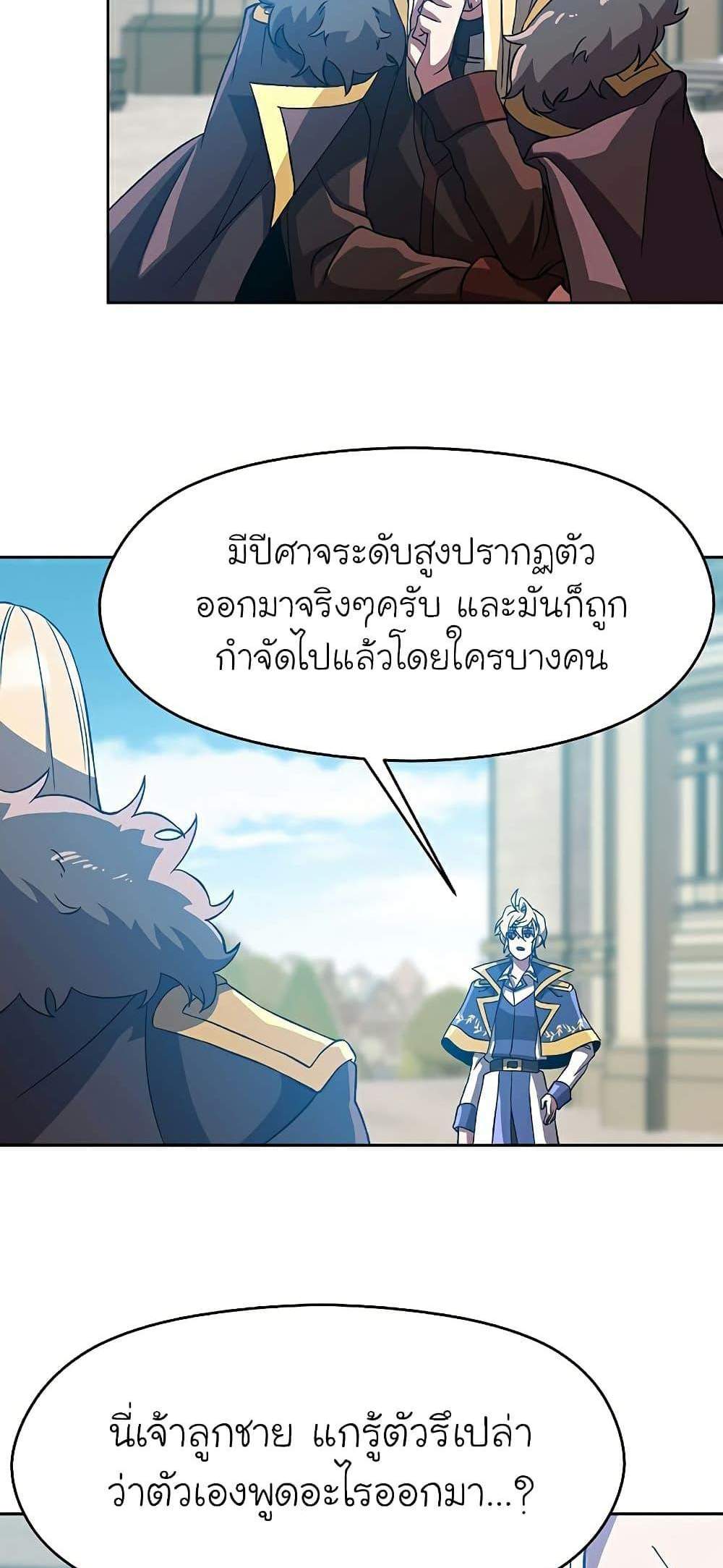 Archmage Transcending Through Regression แปลไทย