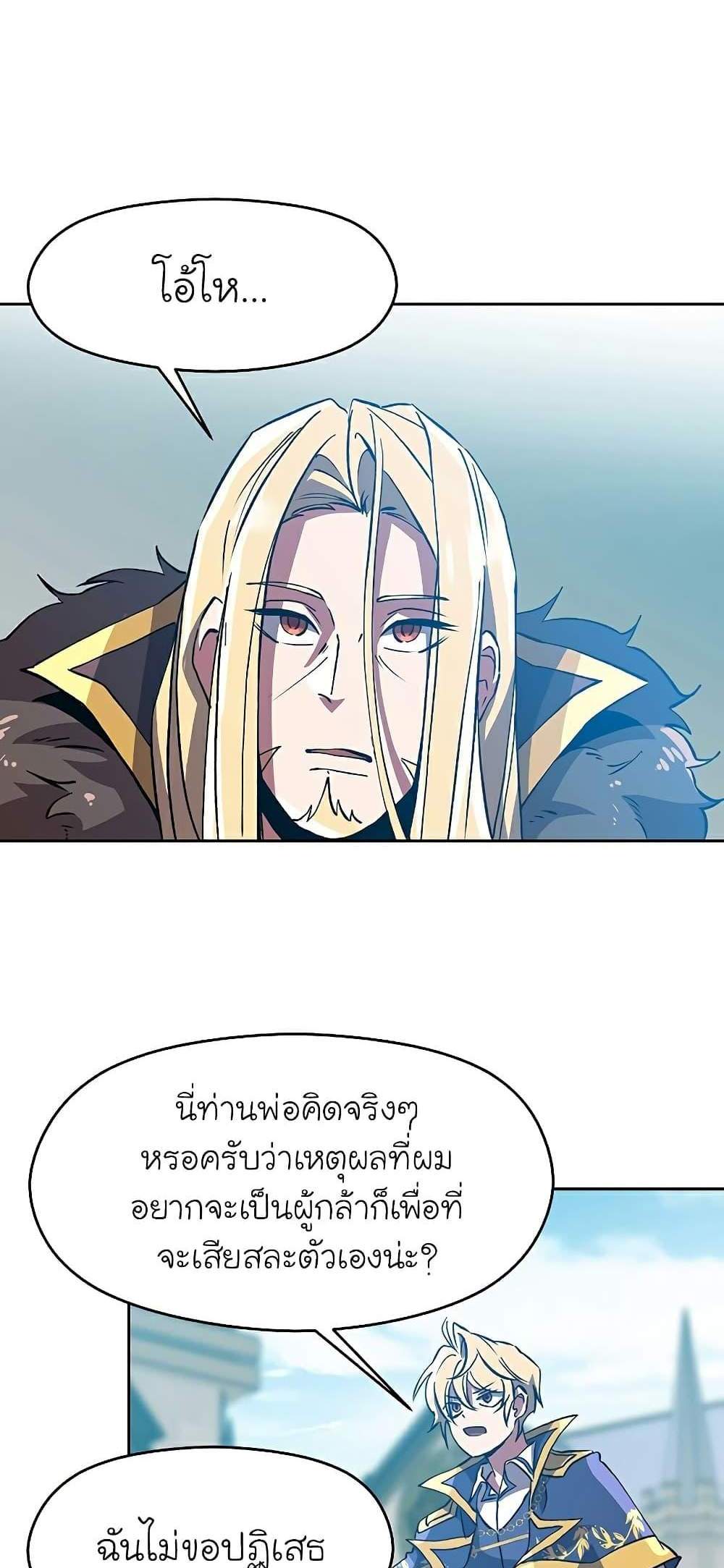 Archmage Transcending Through Regression แปลไทย