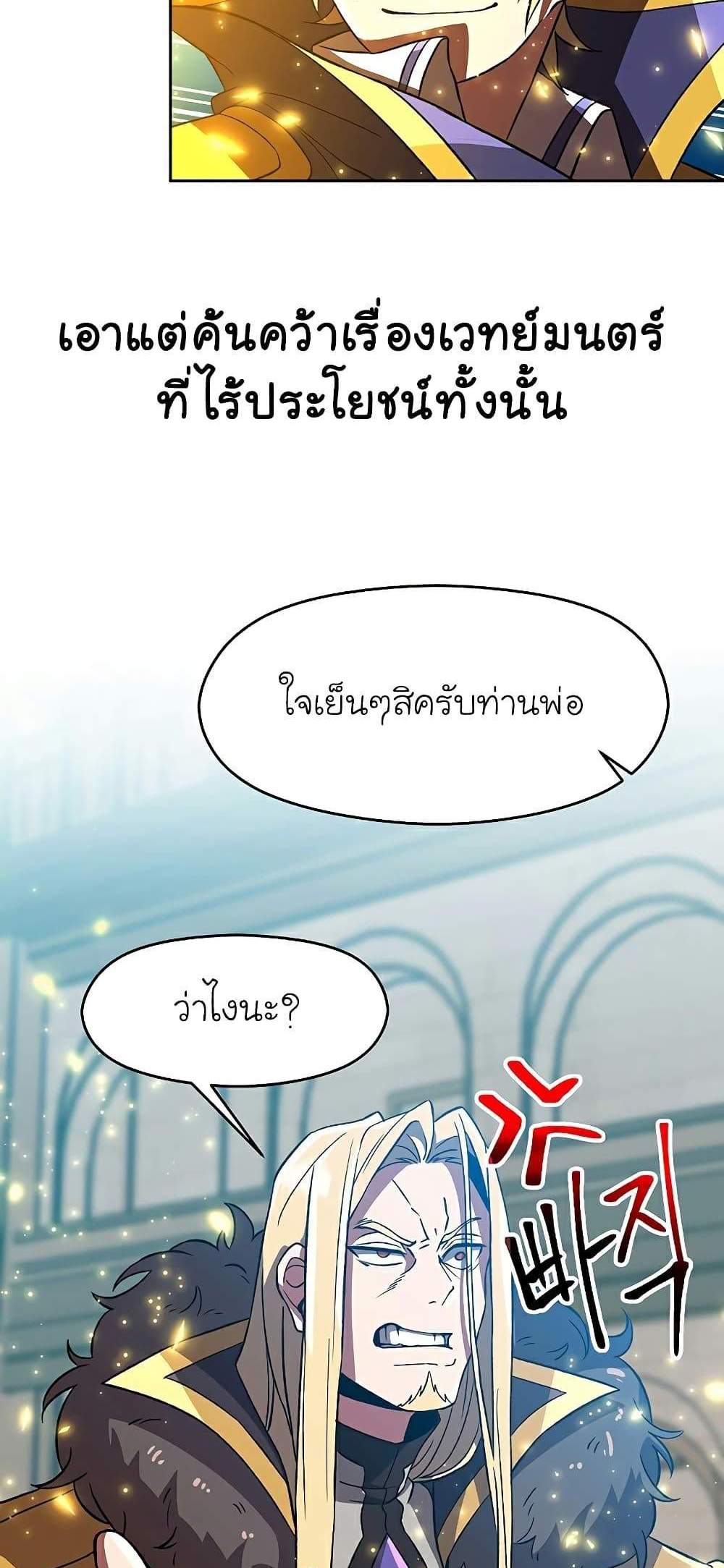 Archmage Transcending Through Regression แปลไทย