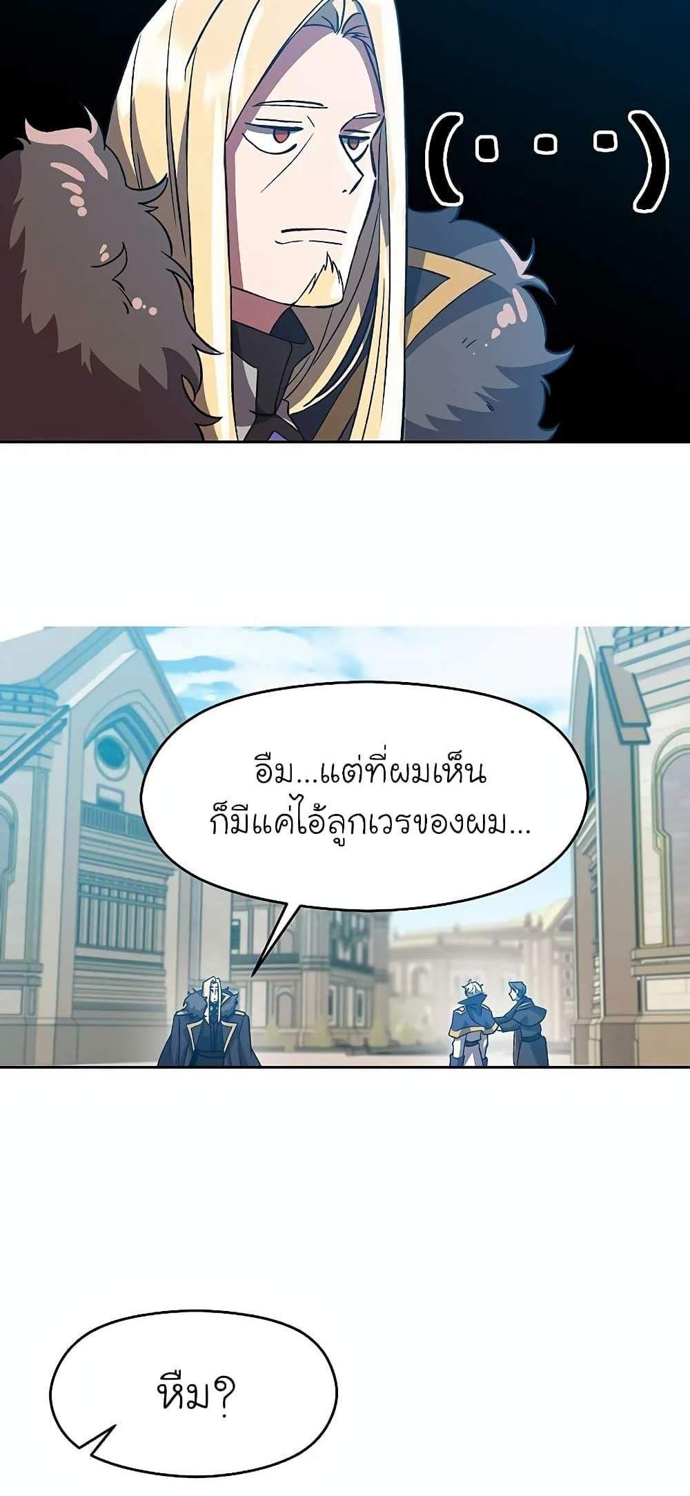 Archmage Transcending Through Regression แปลไทย