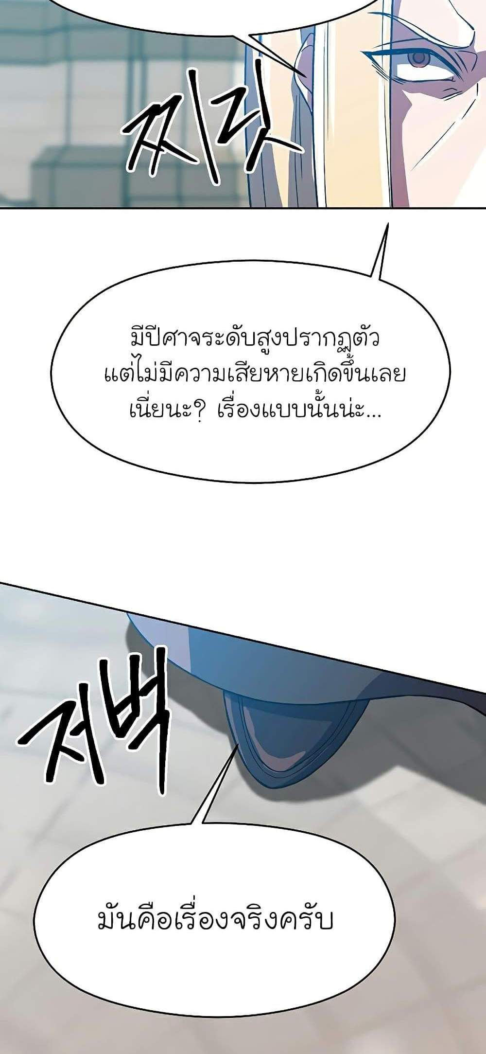 Archmage Transcending Through Regression แปลไทย