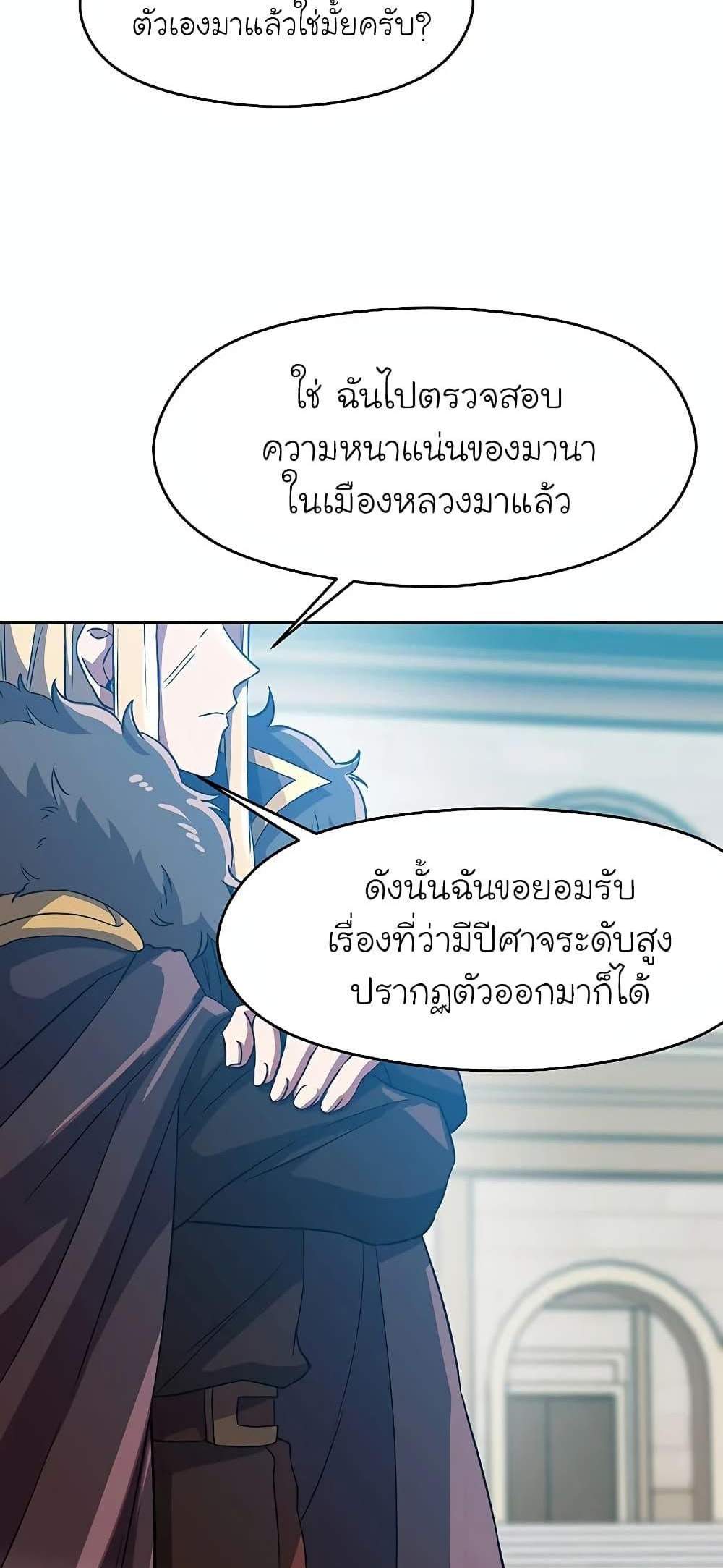 Archmage Transcending Through Regression แปลไทย