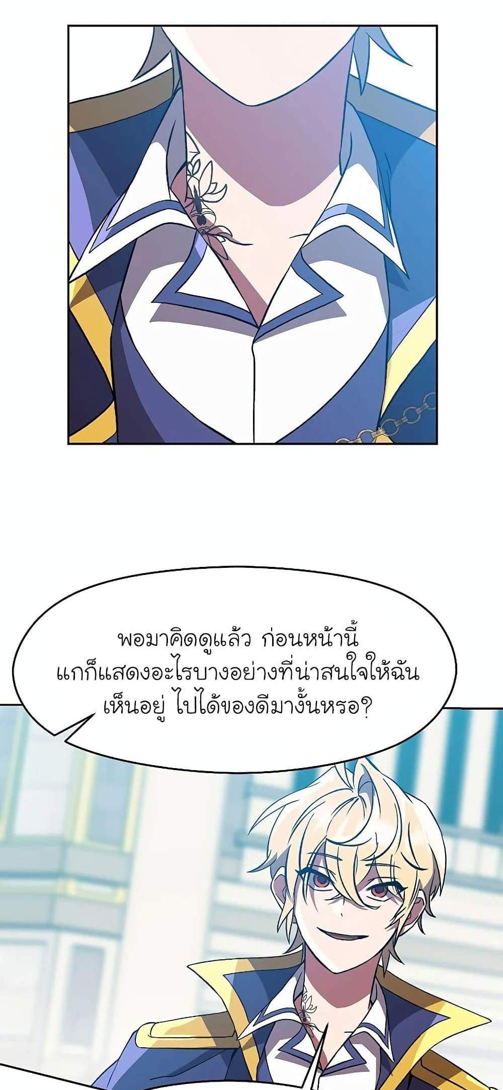 Archmage Transcending Through Regression แปลไทย