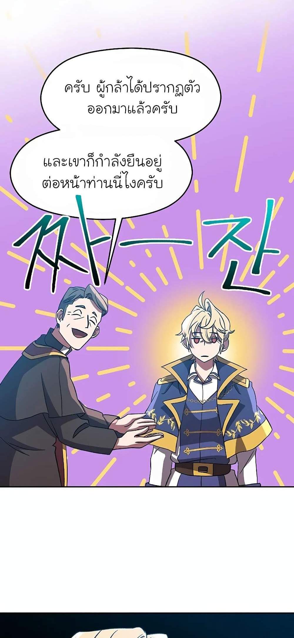 Archmage Transcending Through Regression แปลไทย