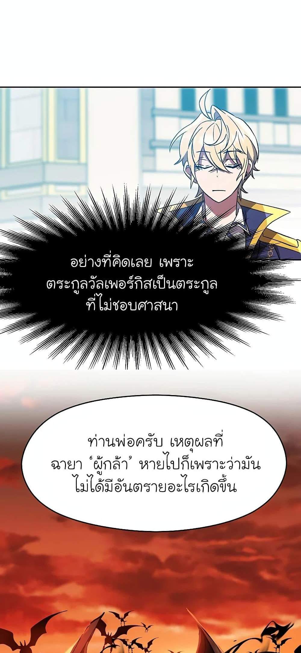 Archmage Transcending Through Regression แปลไทย