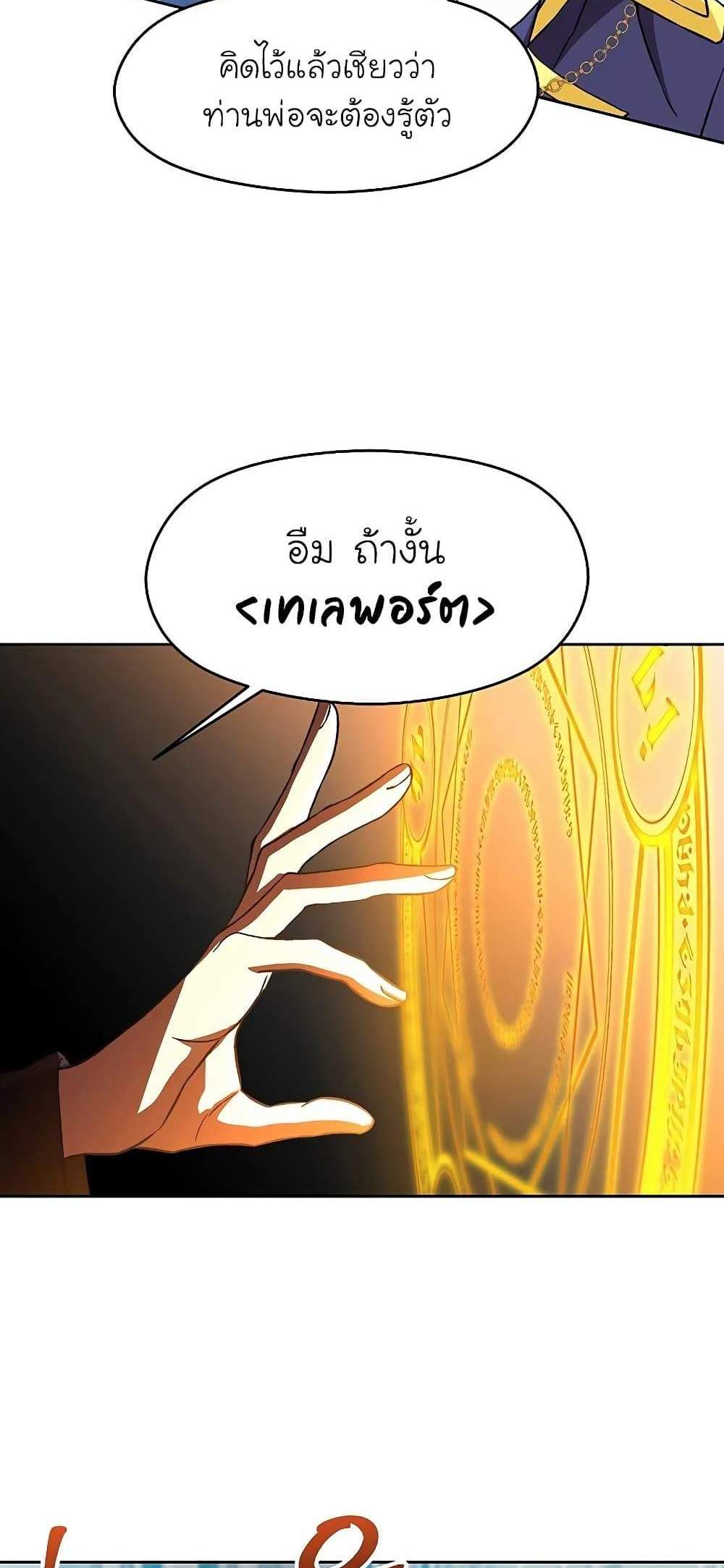 Archmage Transcending Through Regression แปลไทย