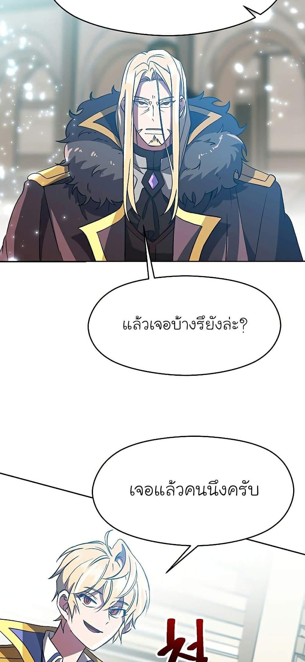 Archmage Transcending Through Regression แปลไทย