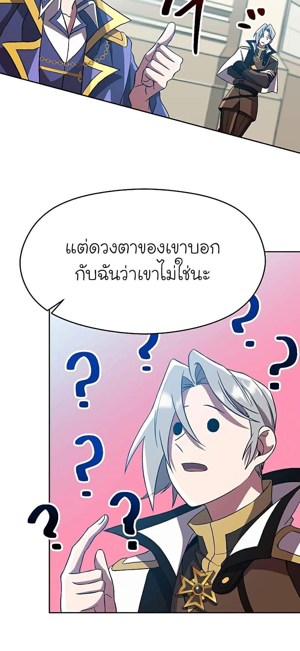 Archmage Transcending Through Regression แปลไทย