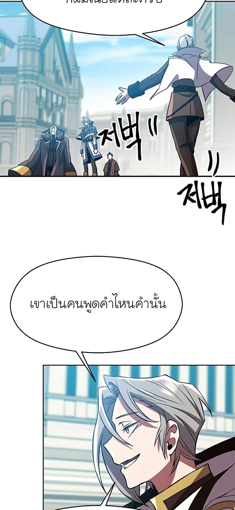 Archmage Transcending Through Regression แปลไทย