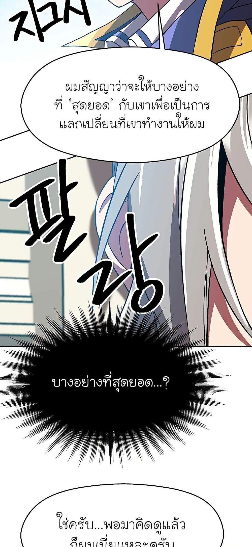 Archmage Transcending Through Regression แปลไทย