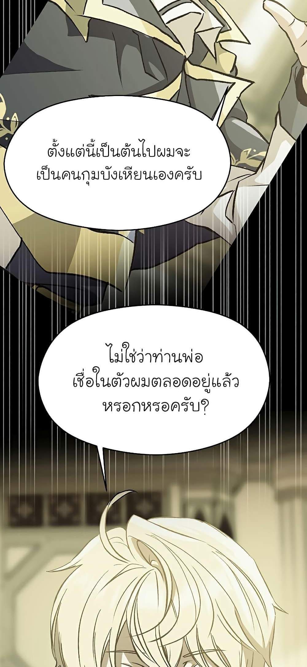 Archmage Transcending Through Regression แปลไทย