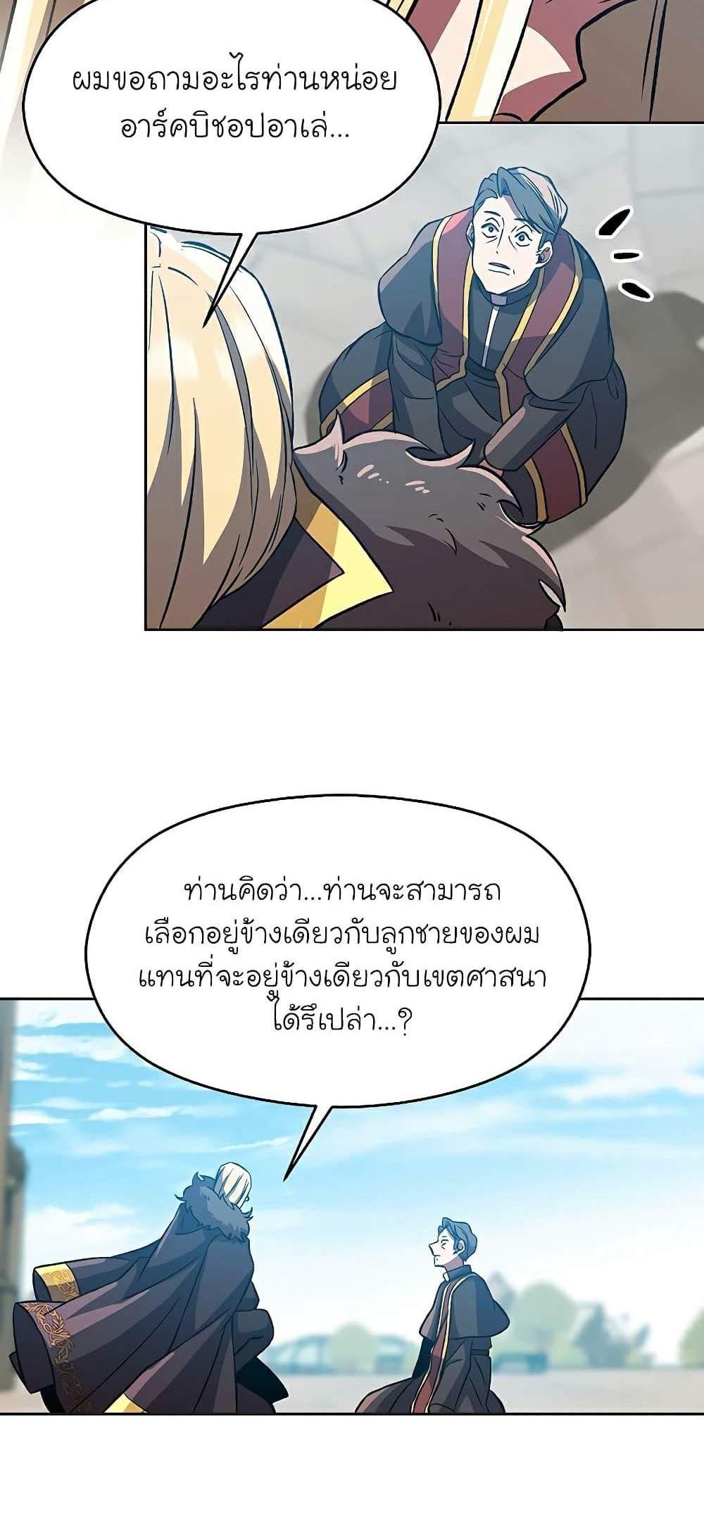 Archmage Transcending Through Regression แปลไทย