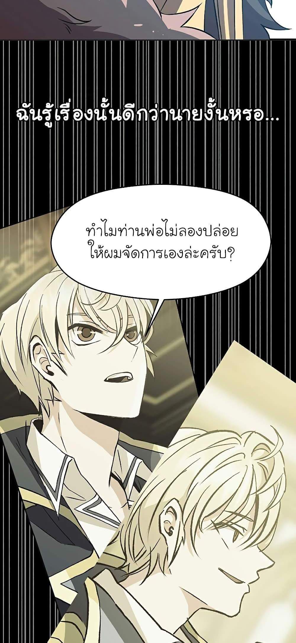 Archmage Transcending Through Regression แปลไทย