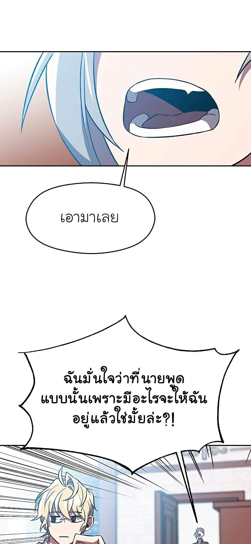 Archmage Transcending Through Regression แปลไทย