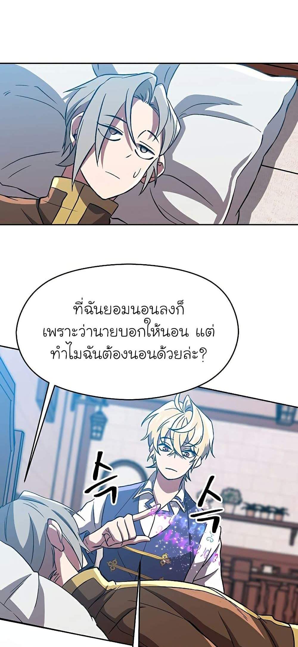 Archmage Transcending Through Regression แปลไทย