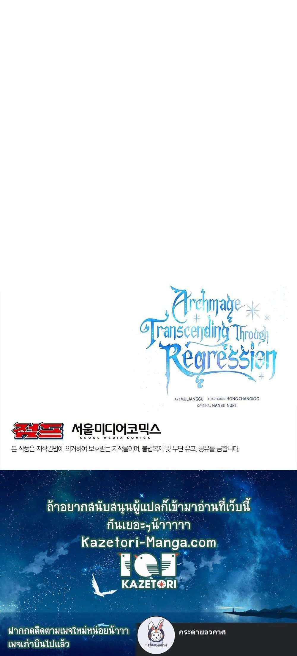 Archmage Transcending Through Regression แปลไทย