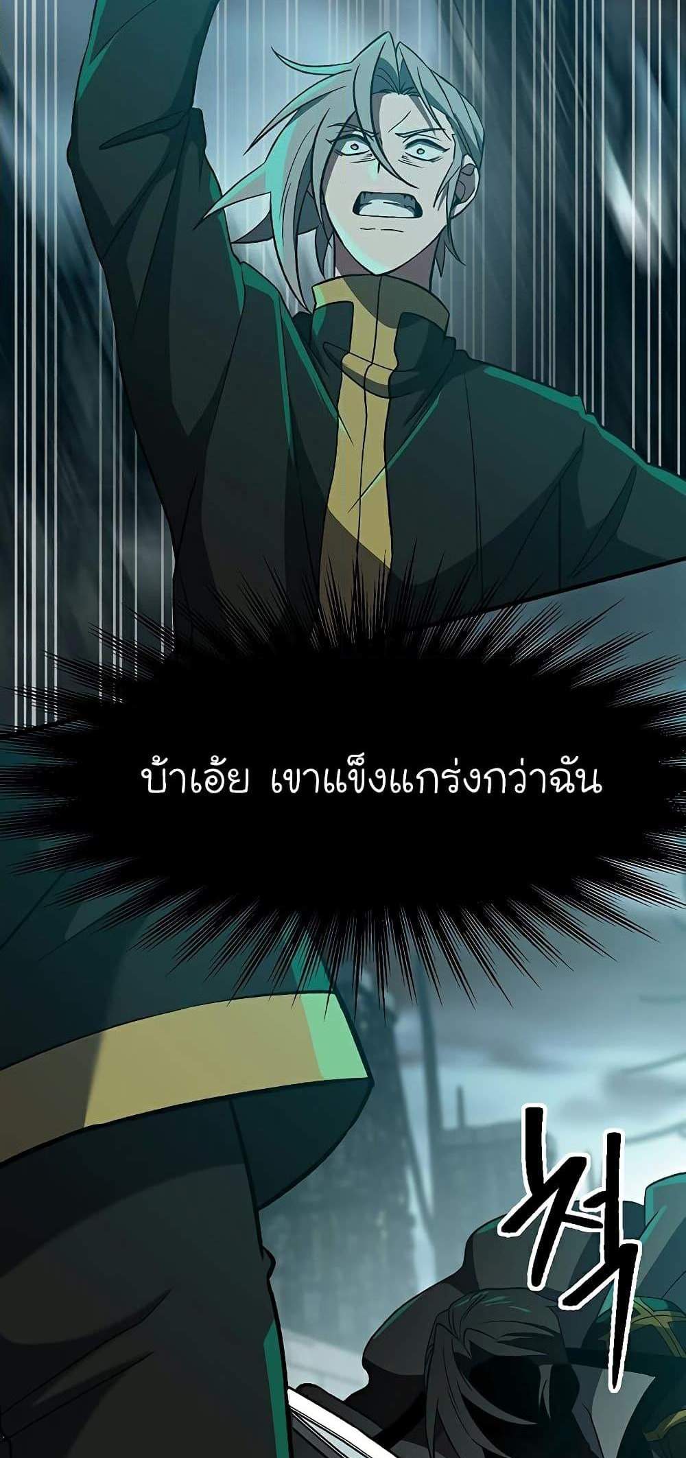 Archmage Transcending Through Regression แปลไทย