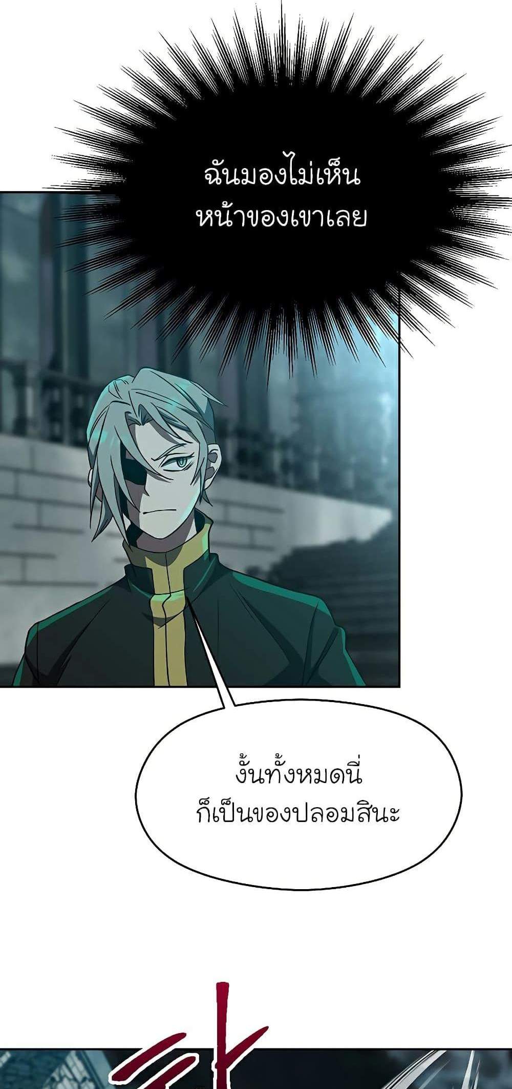 Archmage Transcending Through Regression แปลไทย