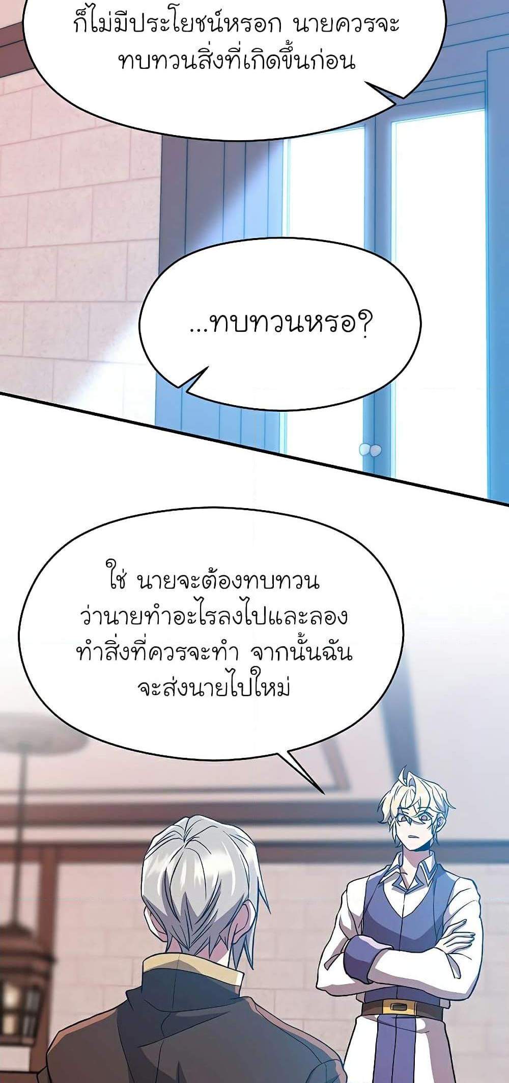 Archmage Transcending Through Regression แปลไทย