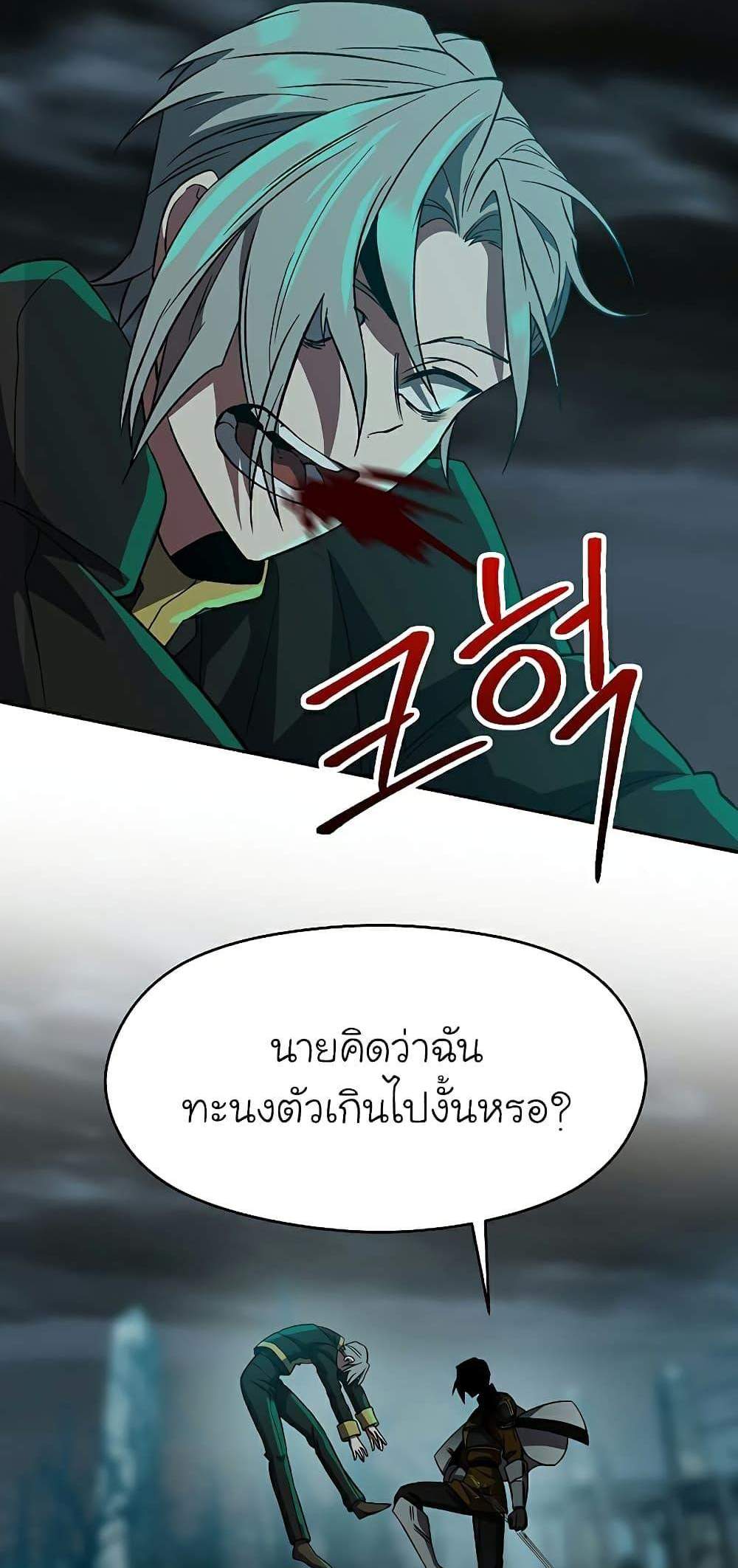 Archmage Transcending Through Regression แปลไทย