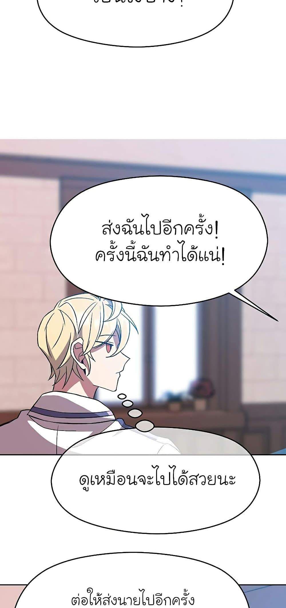 Archmage Transcending Through Regression แปลไทย