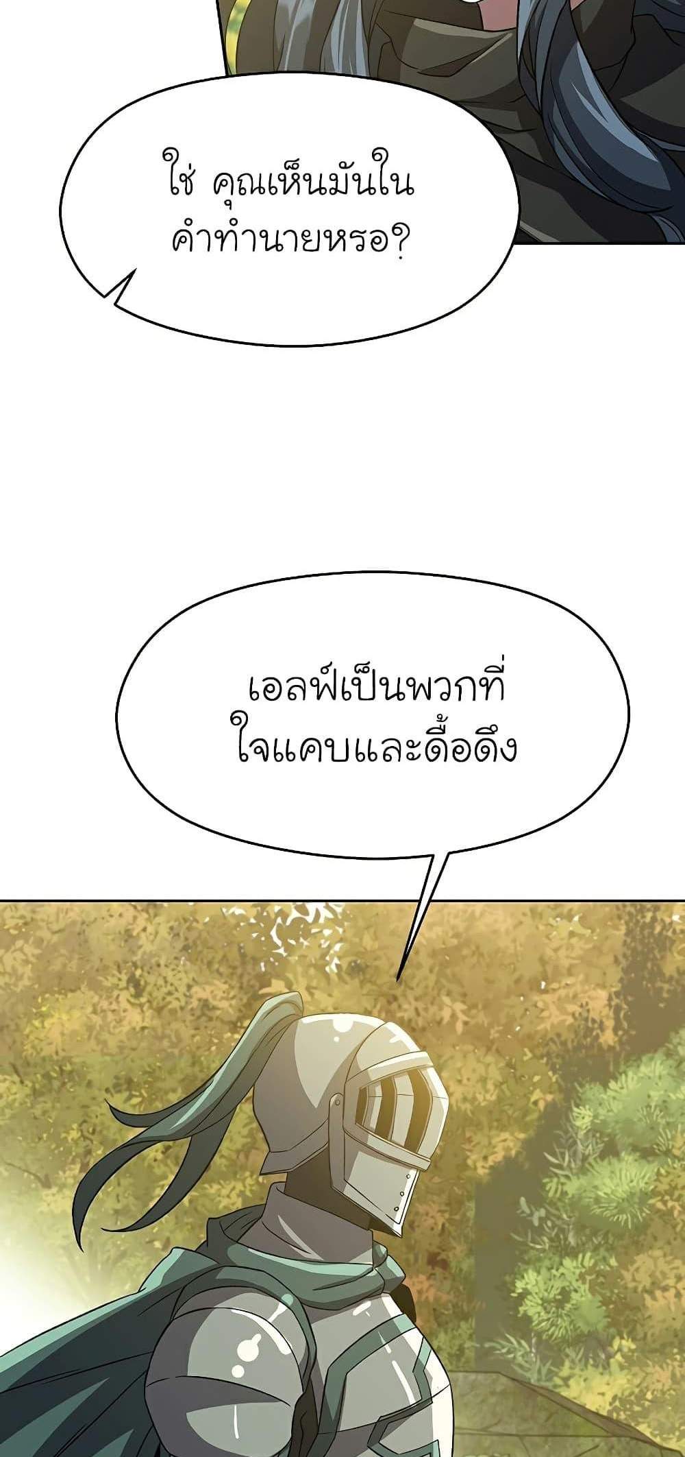 Archmage Transcending Through Regression แปลไทย