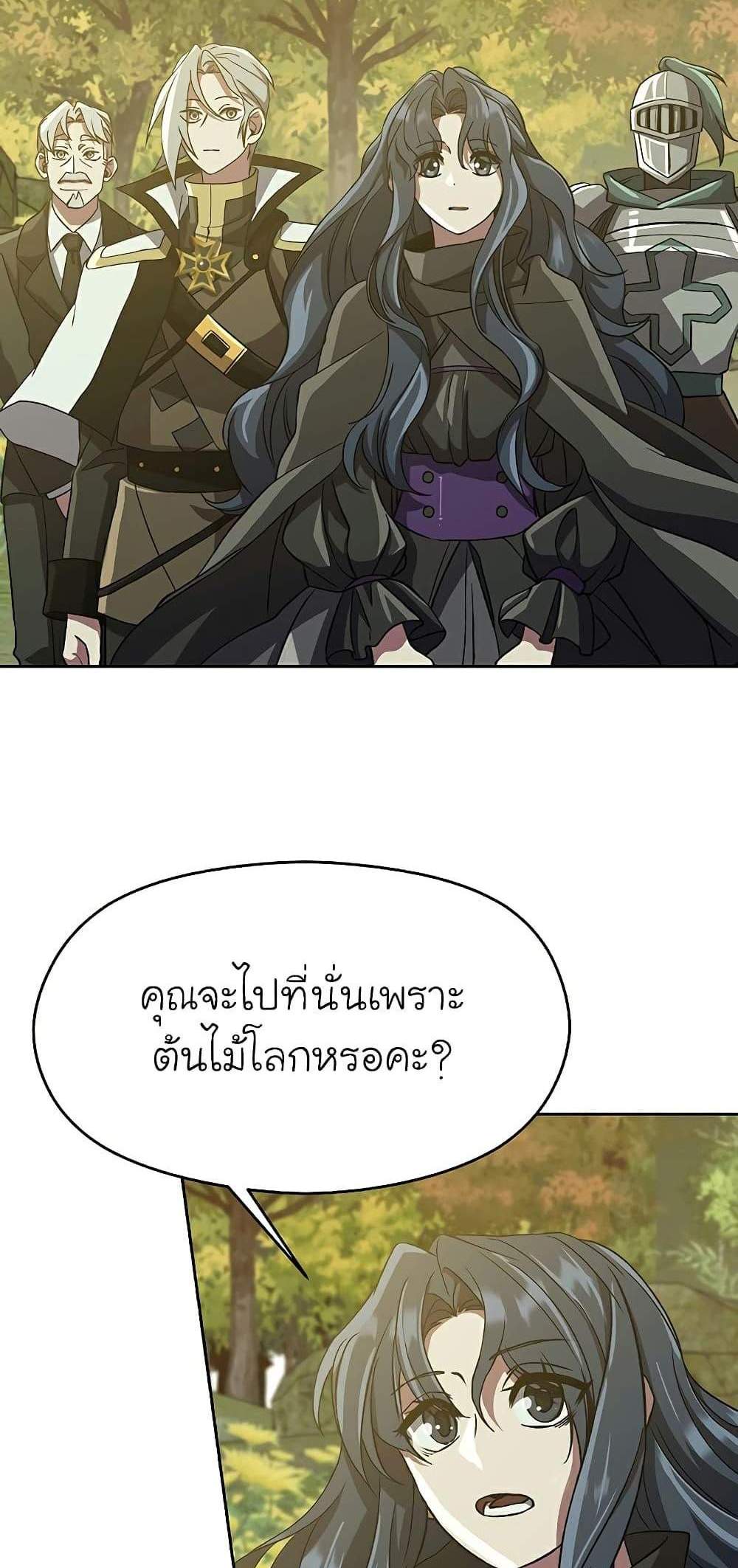 Archmage Transcending Through Regression แปลไทย