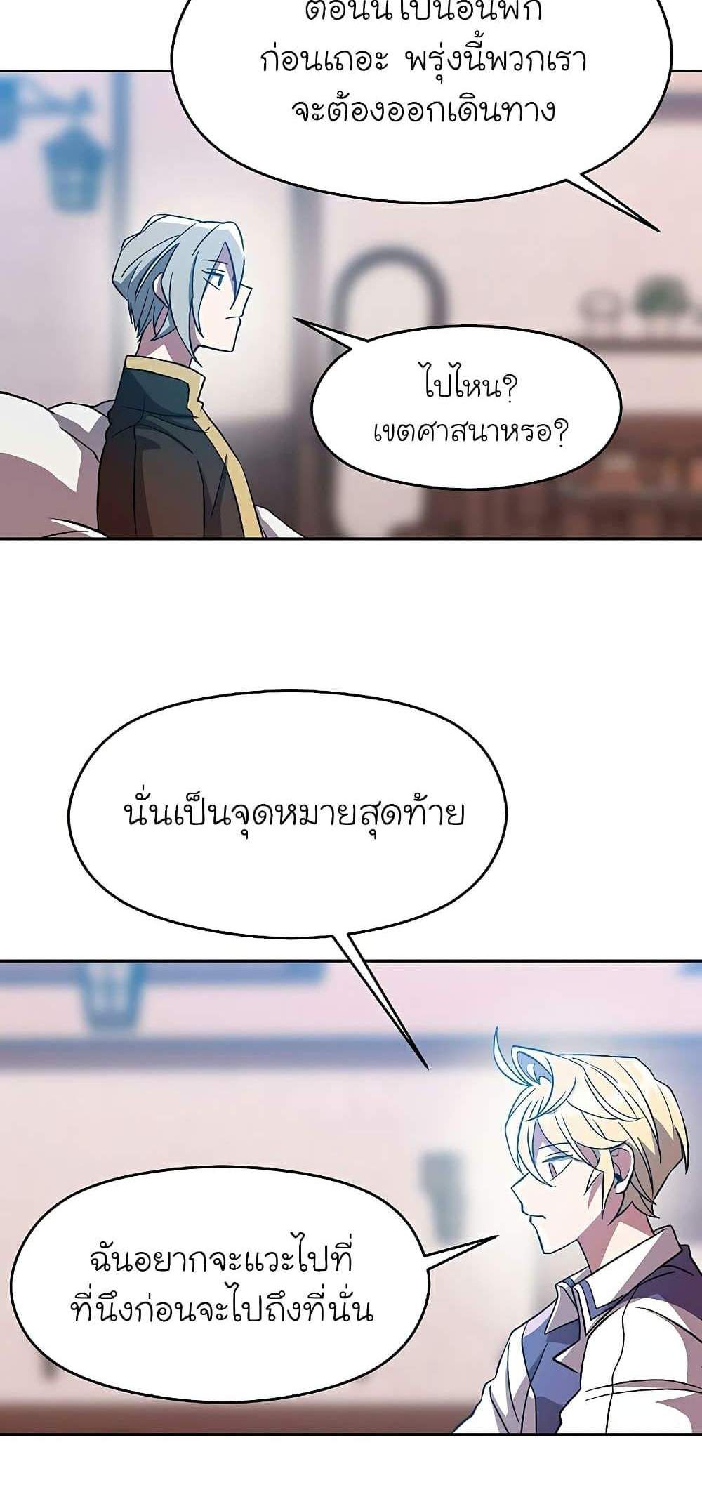 Archmage Transcending Through Regression แปลไทย