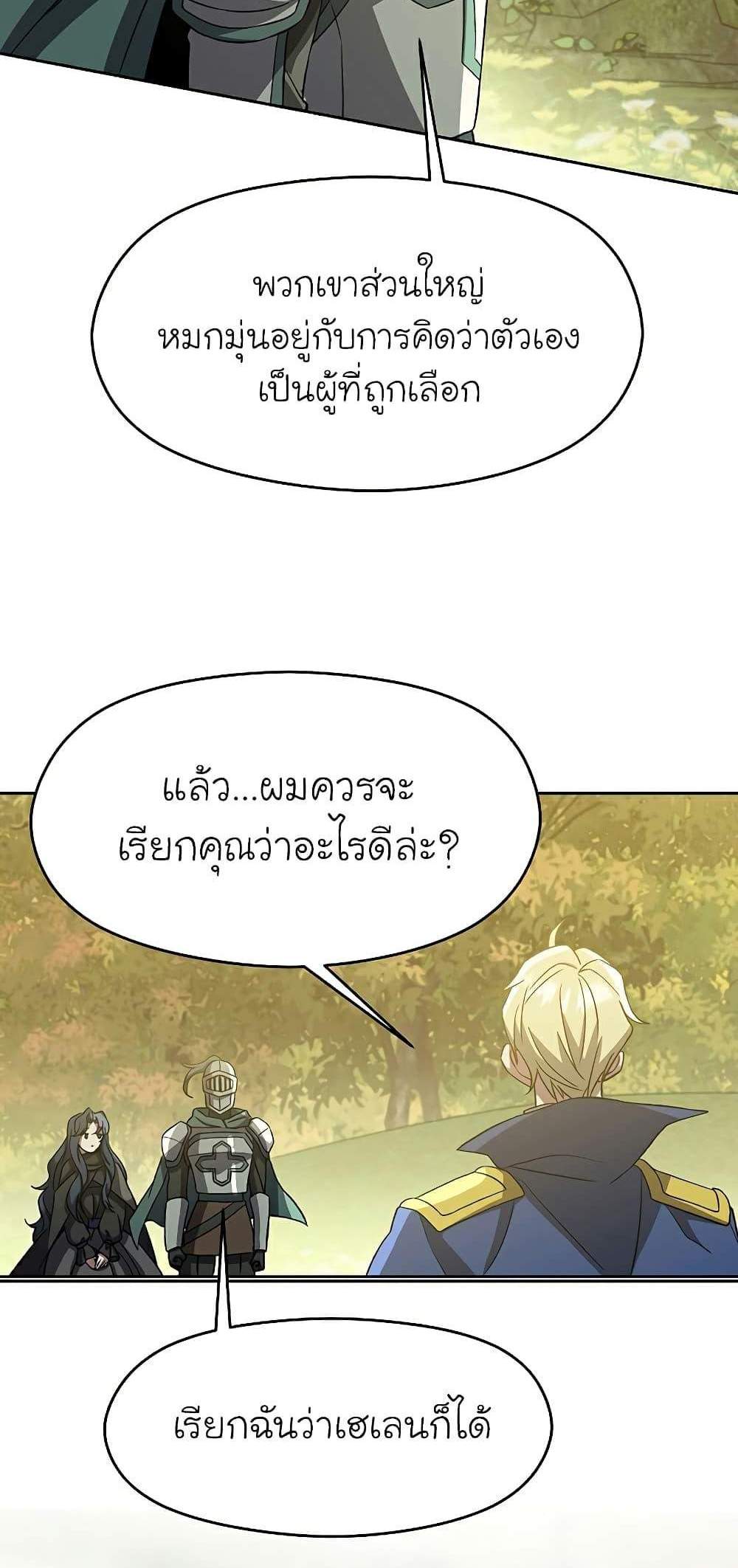 Archmage Transcending Through Regression แปลไทย