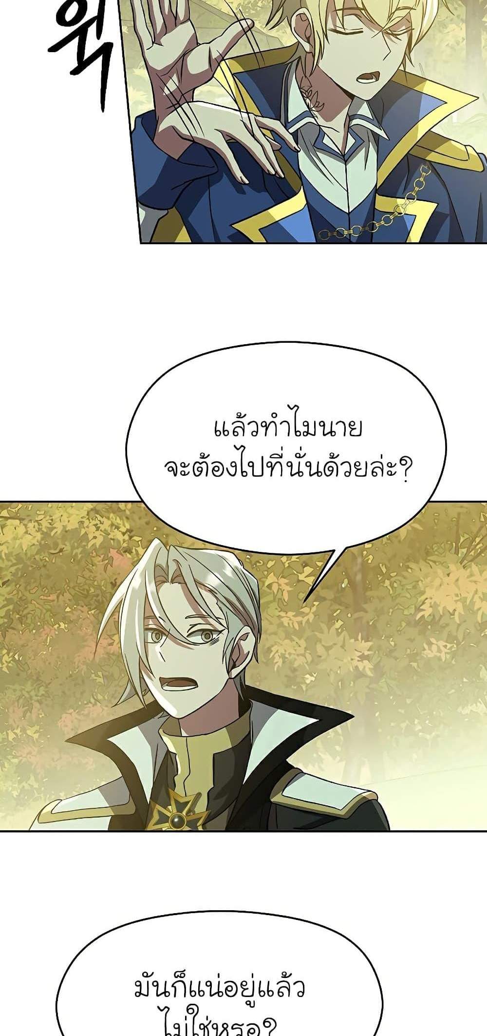 Archmage Transcending Through Regression แปลไทย