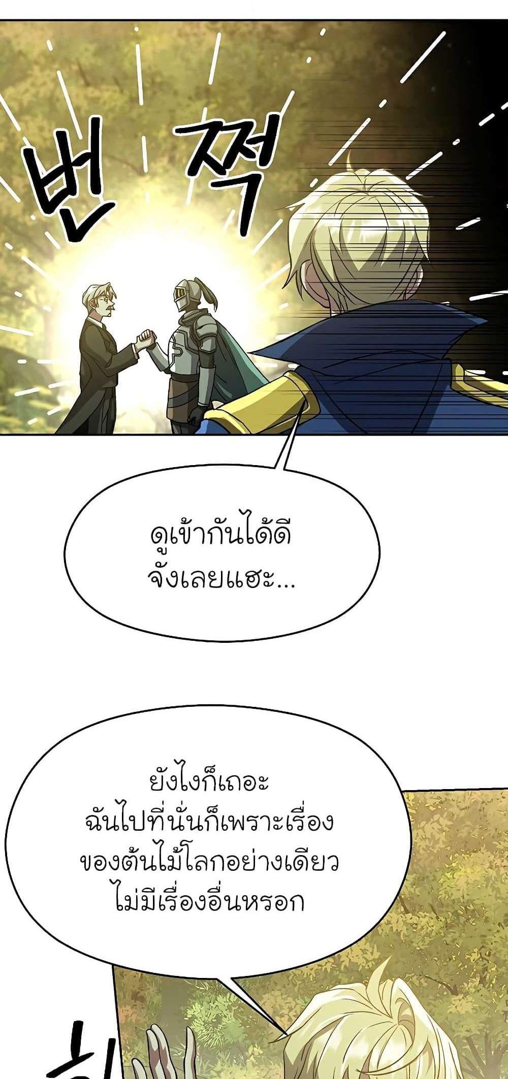 Archmage Transcending Through Regression แปลไทย