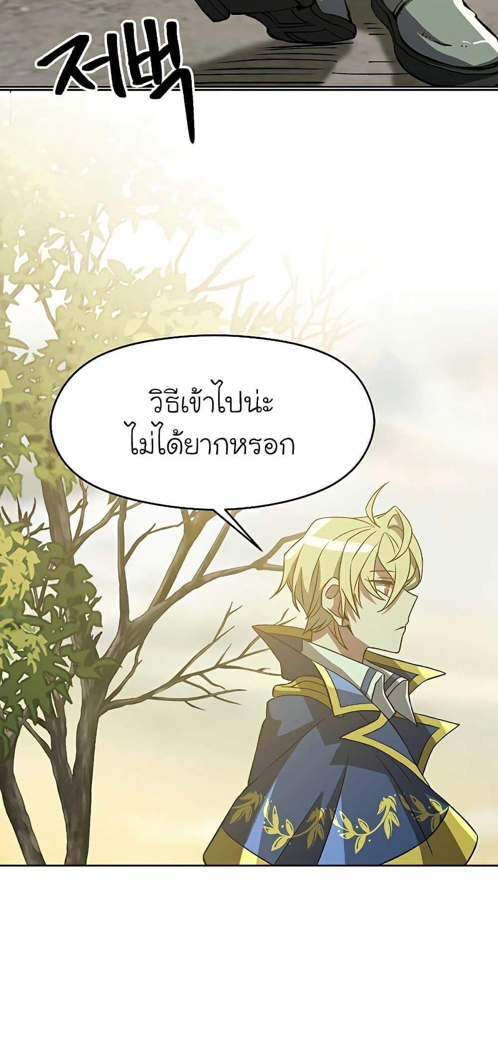 Archmage Transcending Through Regression แปลไทย