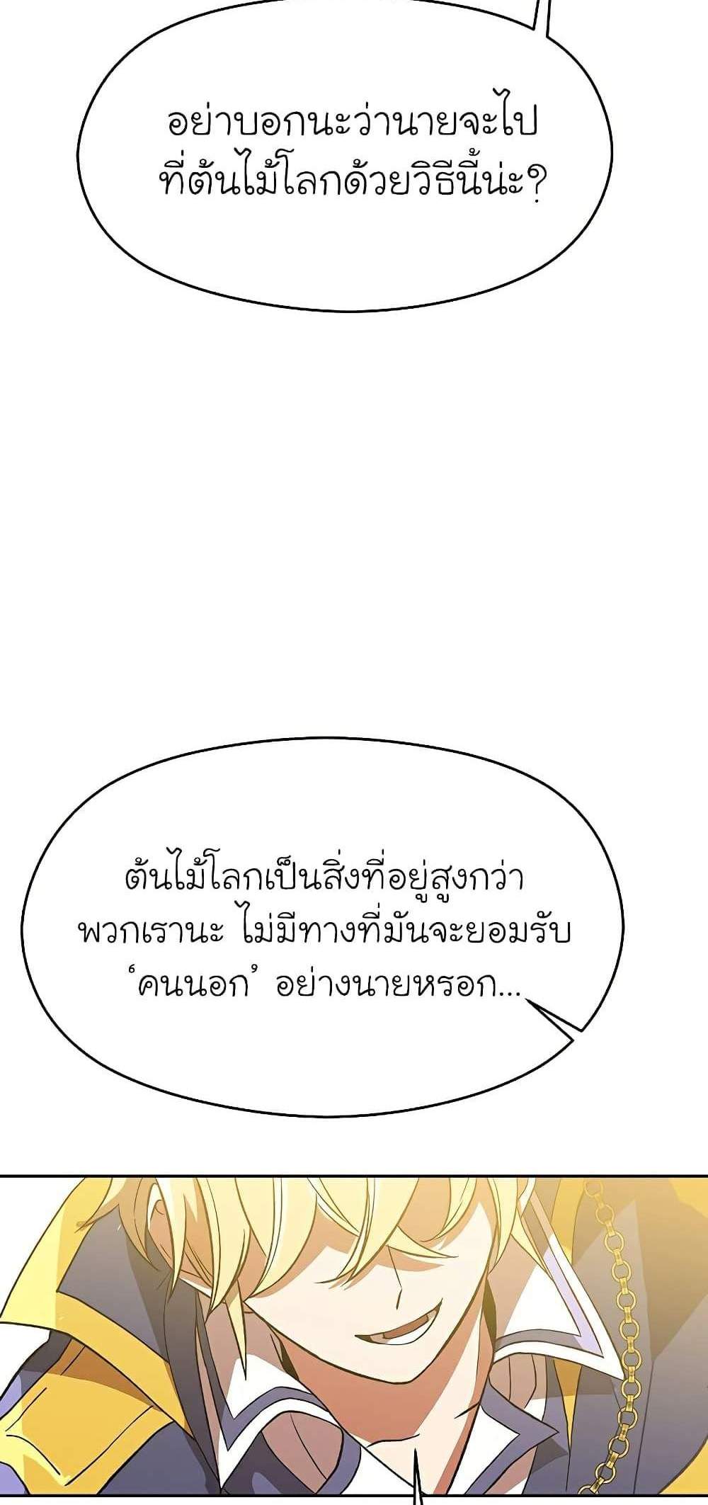 Archmage Transcending Through Regression แปลไทย