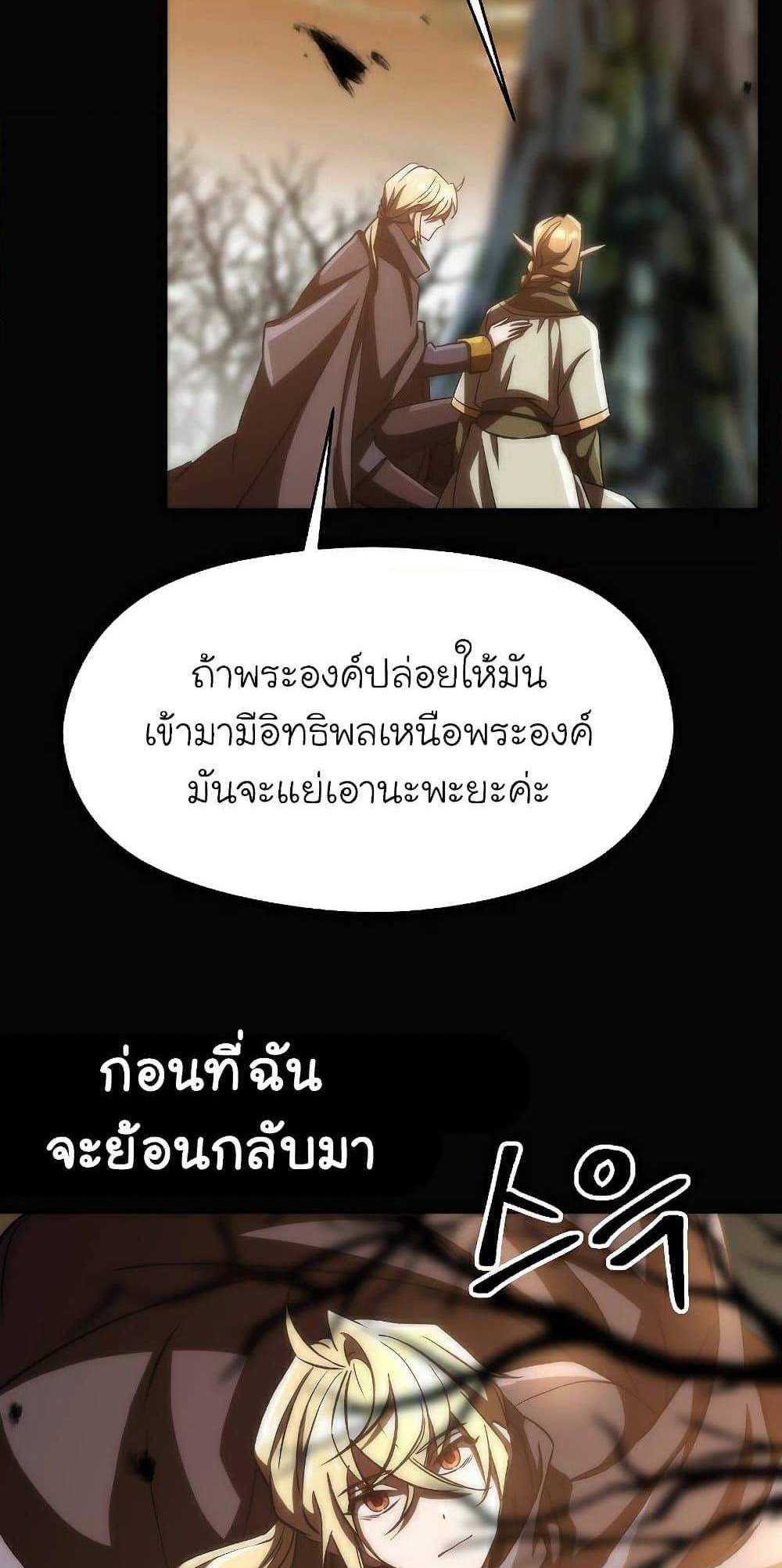 Archmage Transcending Through Regression แปลไทย