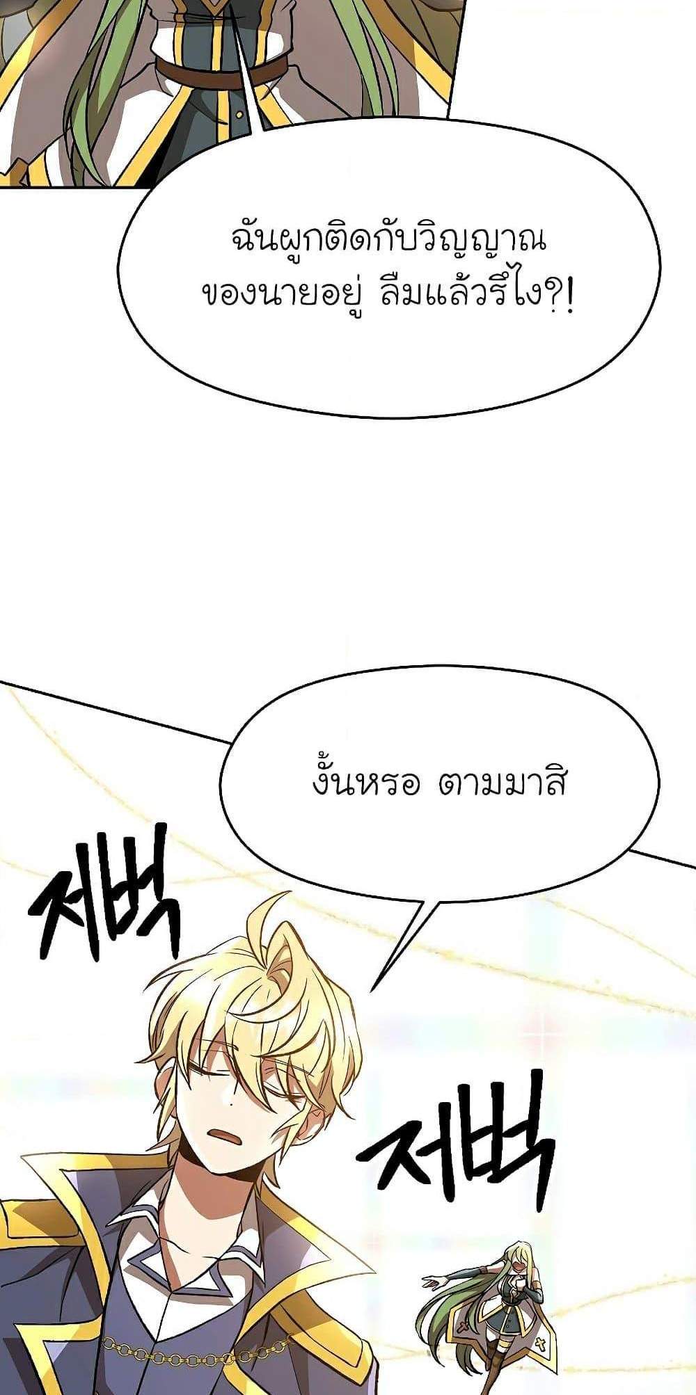 Archmage Transcending Through Regression แปลไทย