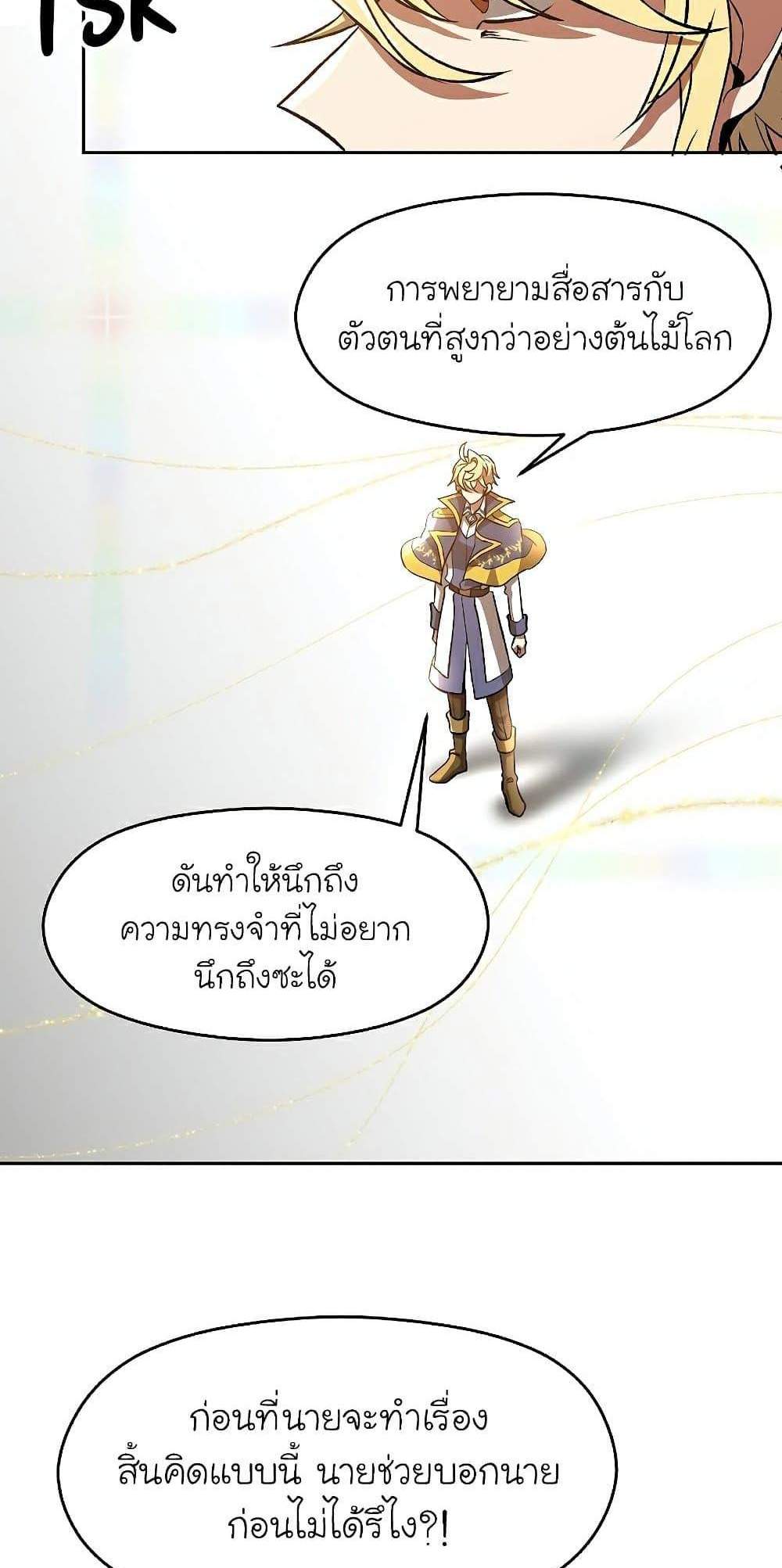 Archmage Transcending Through Regression แปลไทย