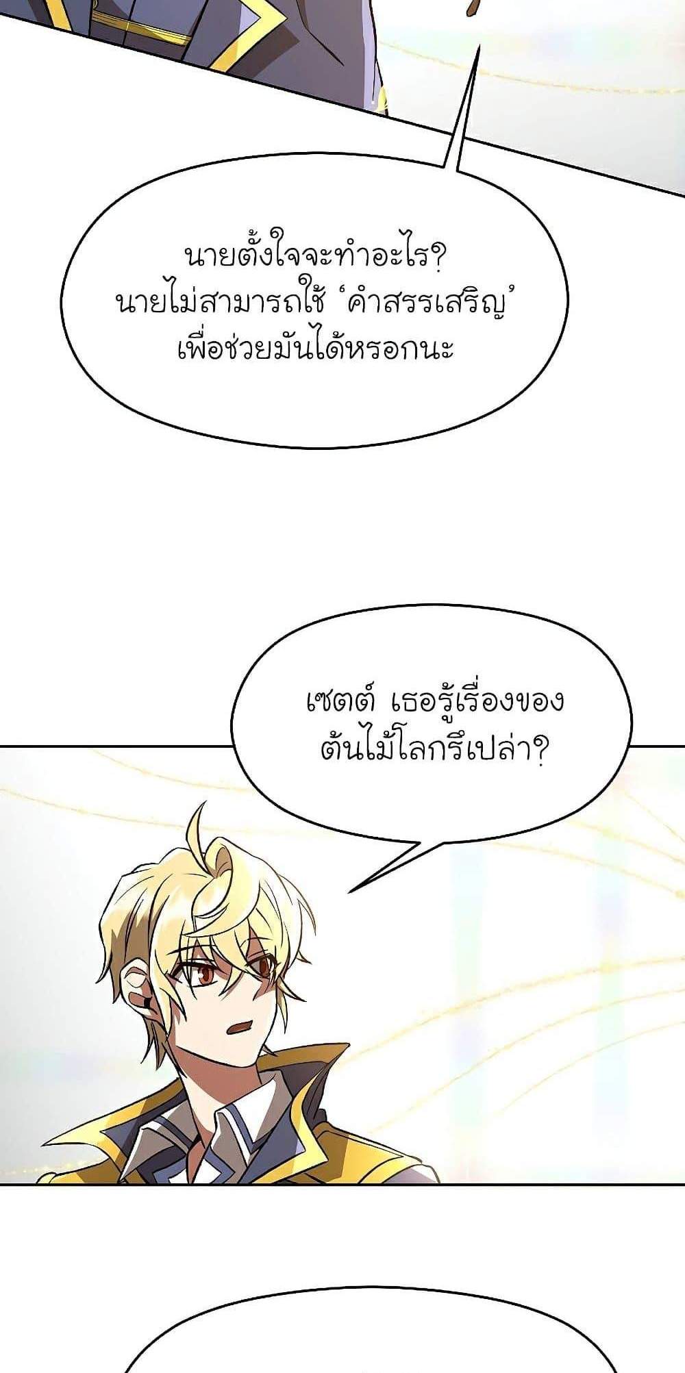 Archmage Transcending Through Regression แปลไทย