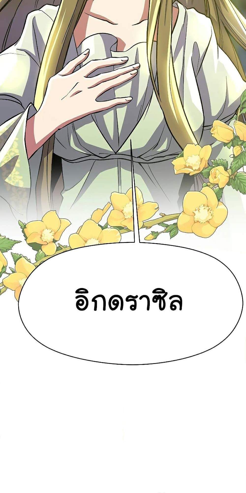 Archmage Transcending Through Regression แปลไทย