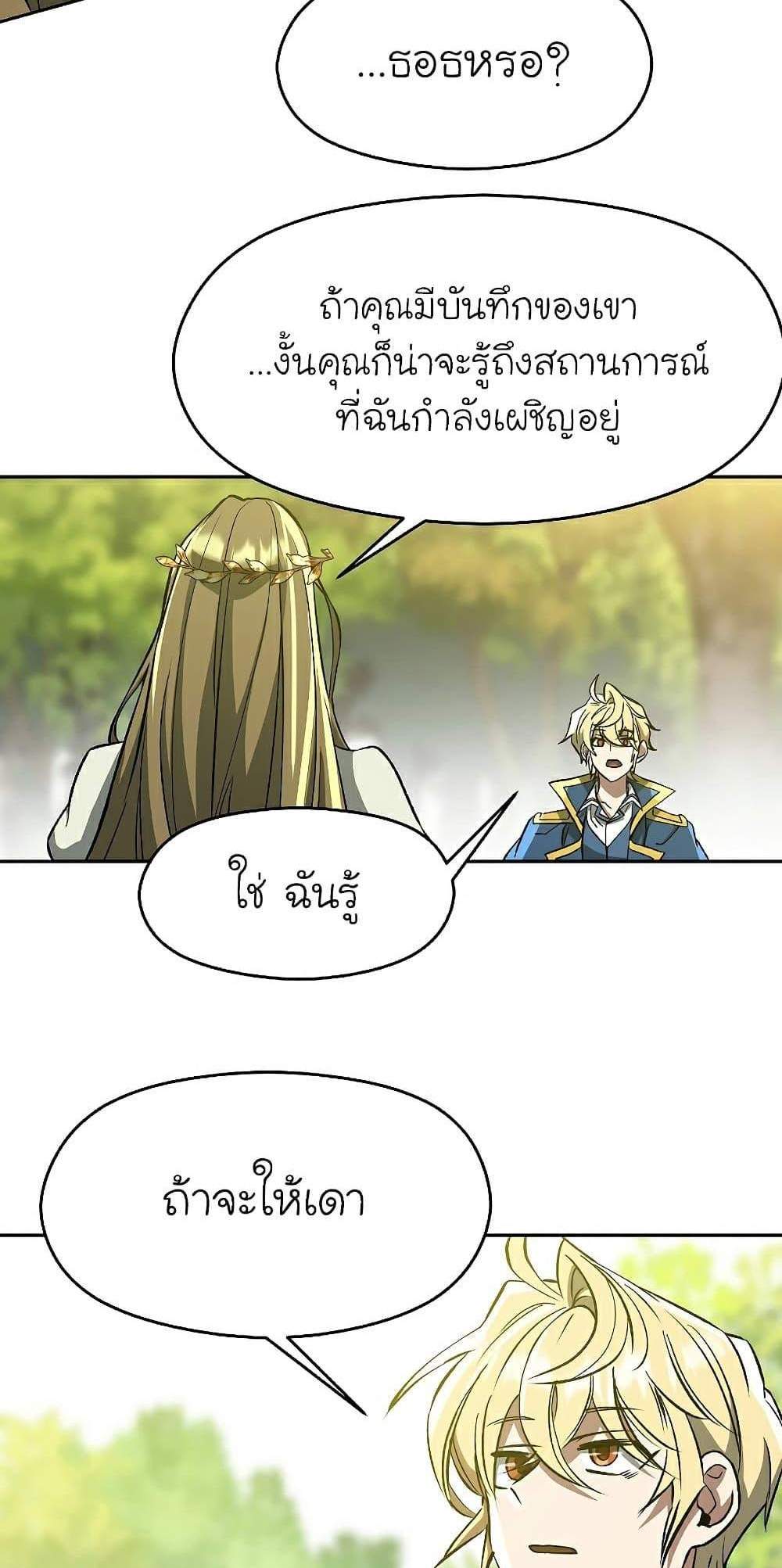 Archmage Transcending Through Regression แปลไทย