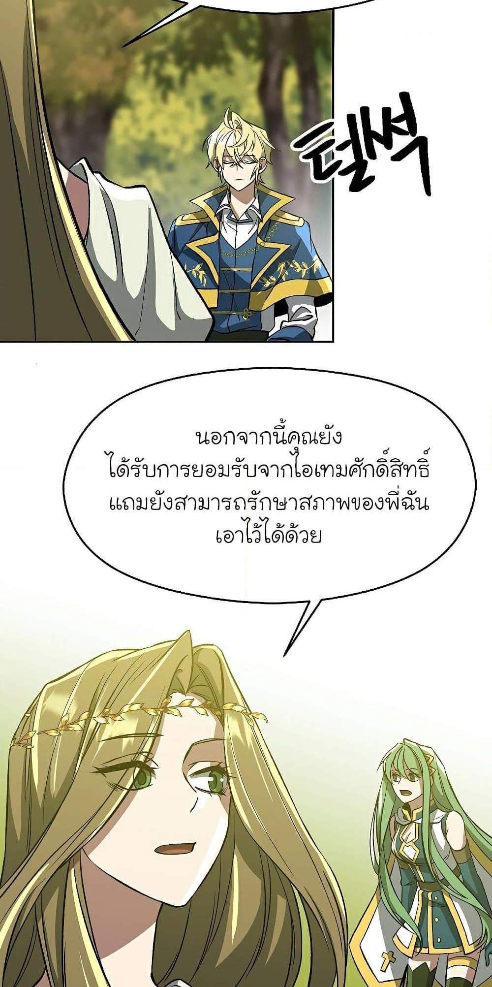 Archmage Transcending Through Regression แปลไทย