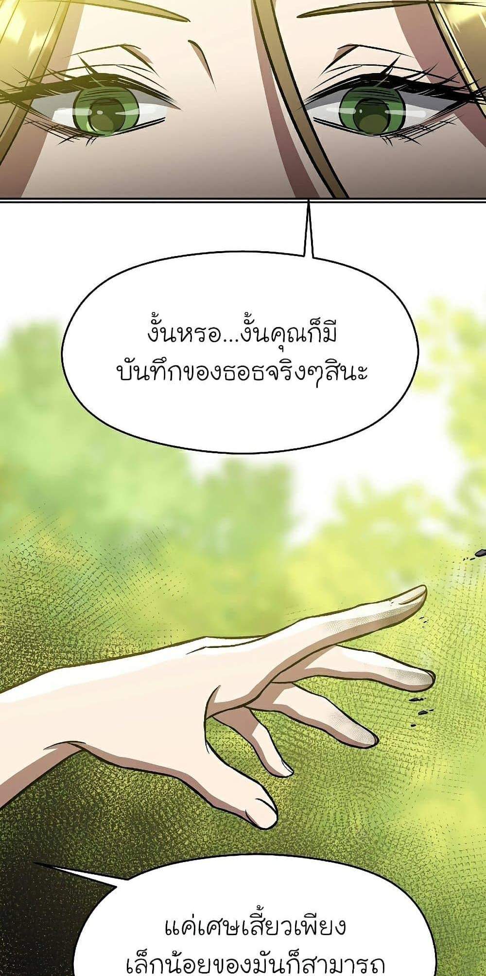 Archmage Transcending Through Regression แปลไทย