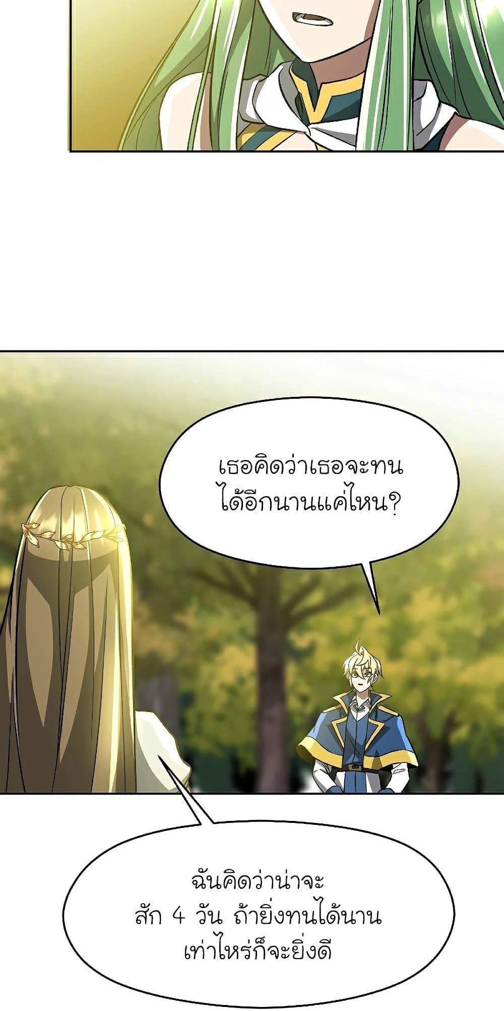 Archmage Transcending Through Regression แปลไทย