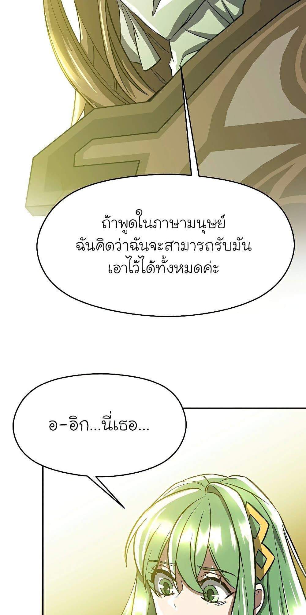 Archmage Transcending Through Regression แปลไทย