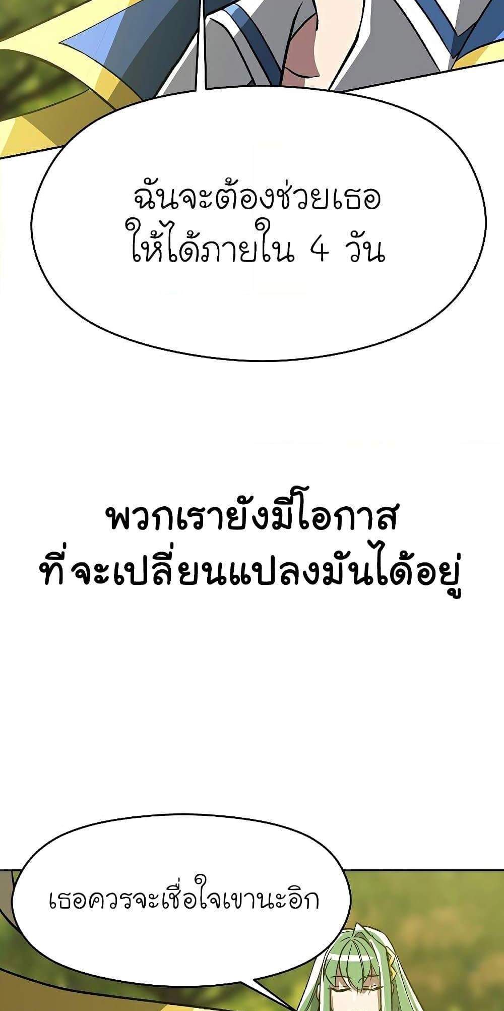 Archmage Transcending Through Regression แปลไทย