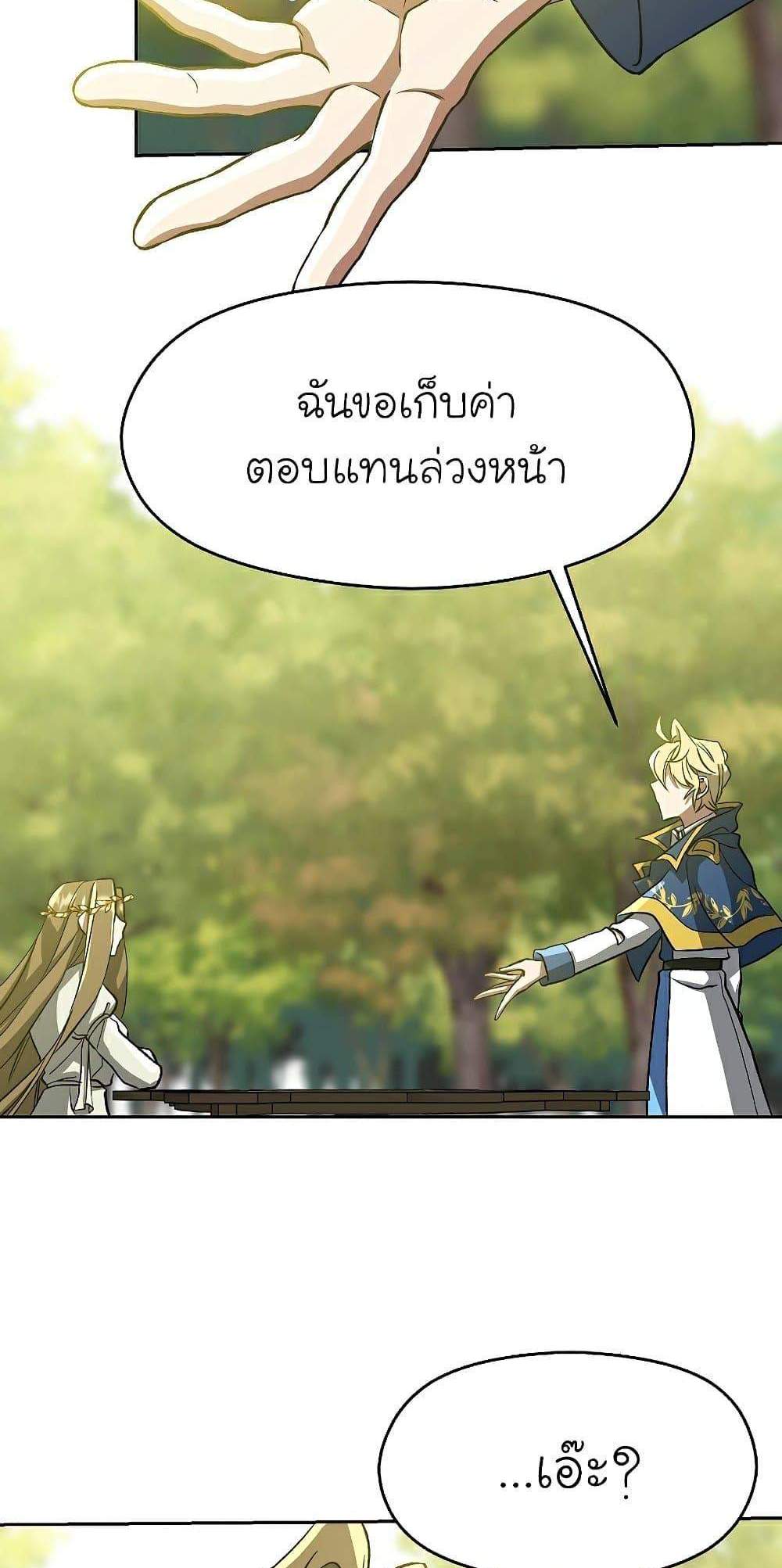 Archmage Transcending Through Regression แปลไทย