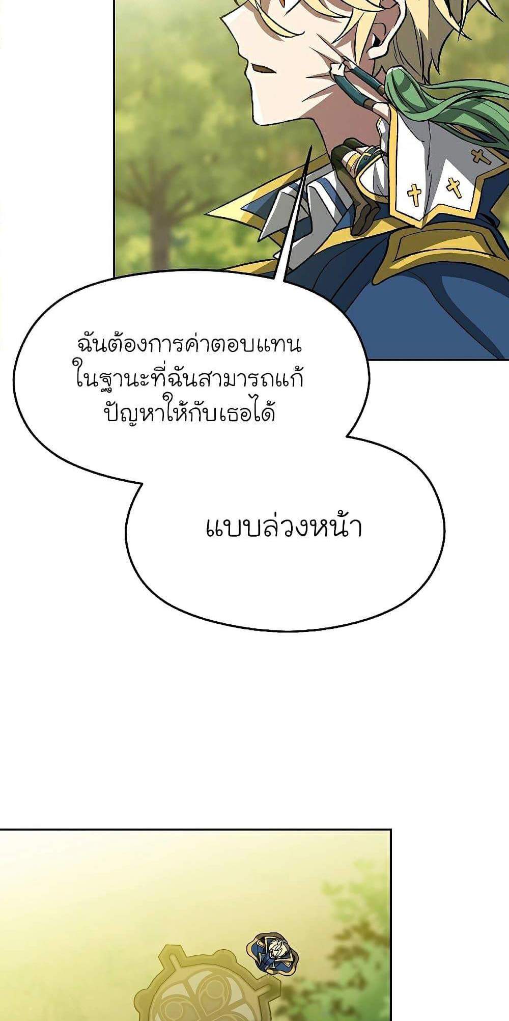 Archmage Transcending Through Regression แปลไทย