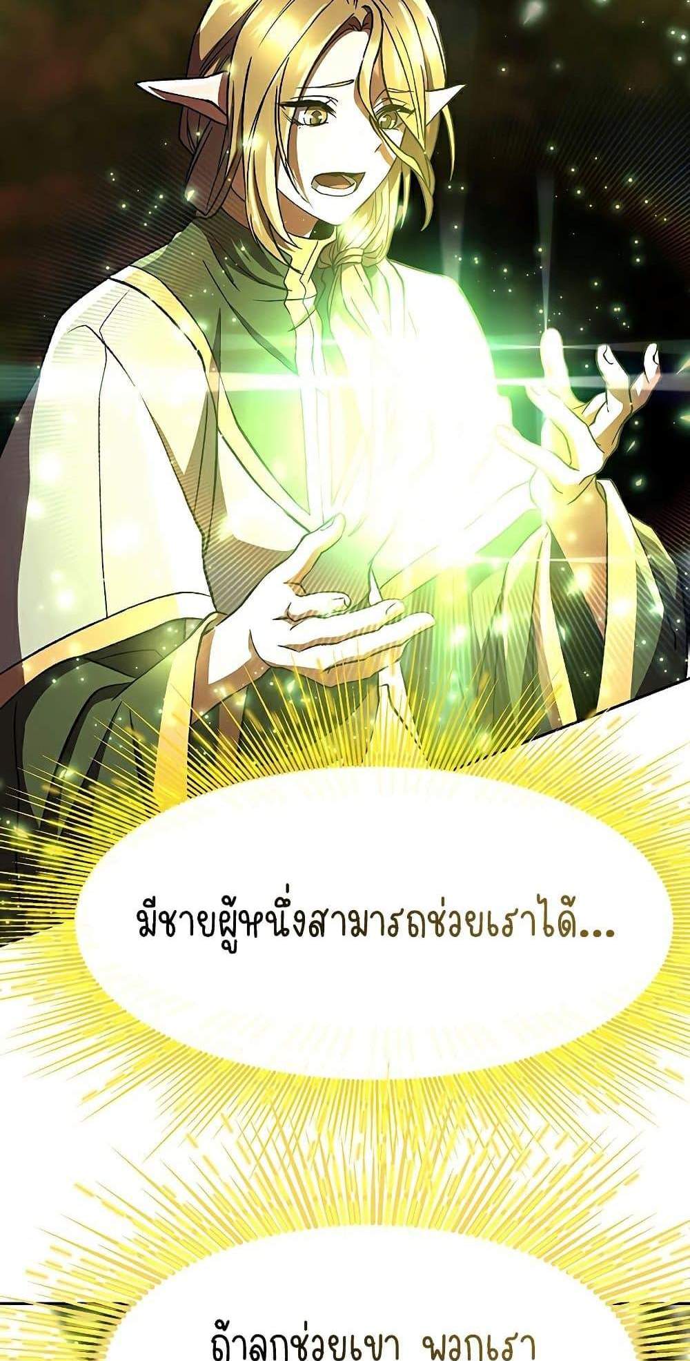 Archmage Transcending Through Regression แปลไทย